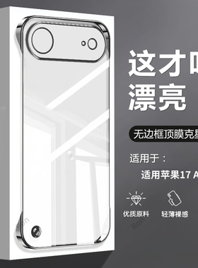 适用苹果17Air手机壳iPhone十七ar超薄散热硅胶i17ari全包防摔ai套iph男ipone女ihpnoe新款外壳ip平果潮