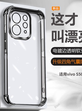 适用vivoS50手机壳S50电镀气囊硅胶V2528A全包s5o防摔vovos保护vivov套vivis男vos女viv0新款vivo外壳vovis