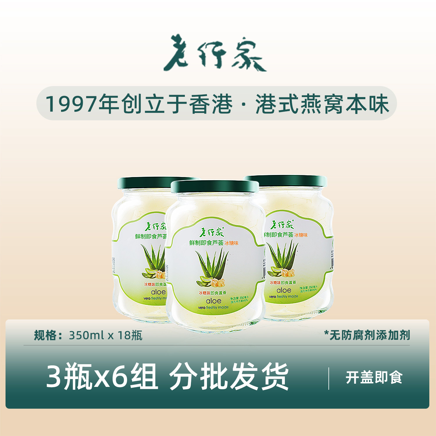 老行家鲜炖即食芦荟350ml大块芦荟果肉水果芦荟罐头18瓶季套餐