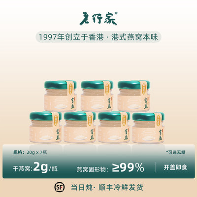 老行家20g*7瓶龙牙即食燕窝冰糖