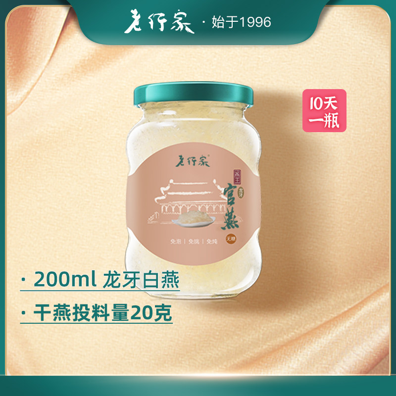 老行家200ml能堆成山的鲜炖即食燕窝含20g干盏燕孕妇营养滋补食品