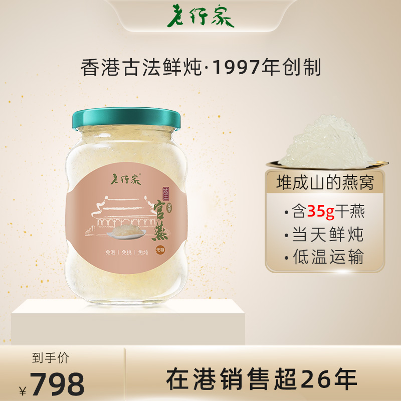 350ml即食燕窩老行家鮮燉燕窩