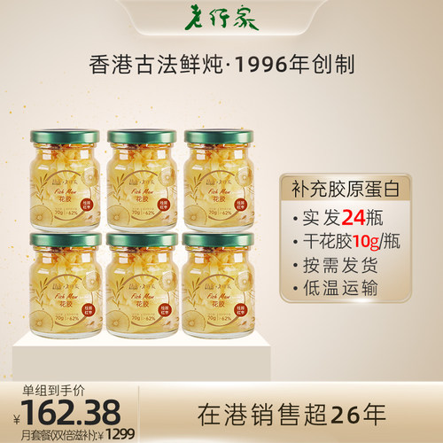 老行家鲜炖即食花胶深海鱼胶滋补