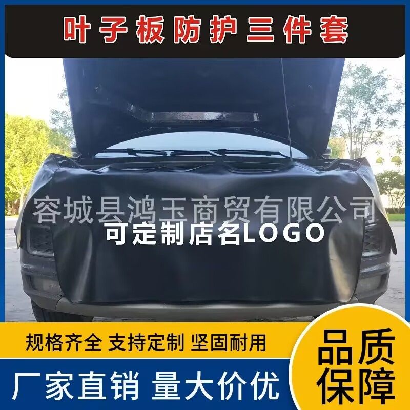 汽车维修叶子板防护套修车翼子板一次性汽车座椅保护套