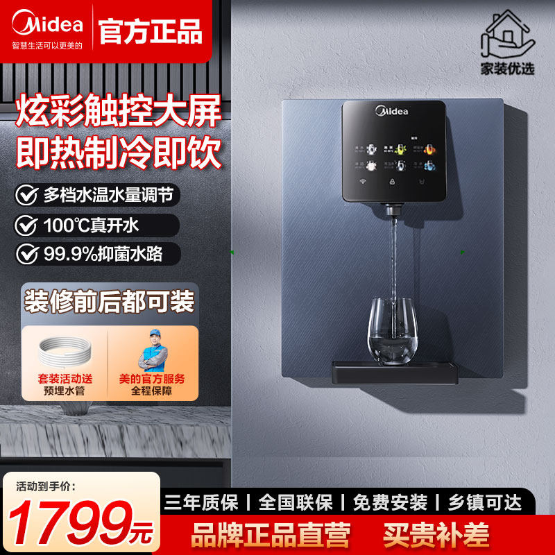 2025美的新品速热制冷管线机图片