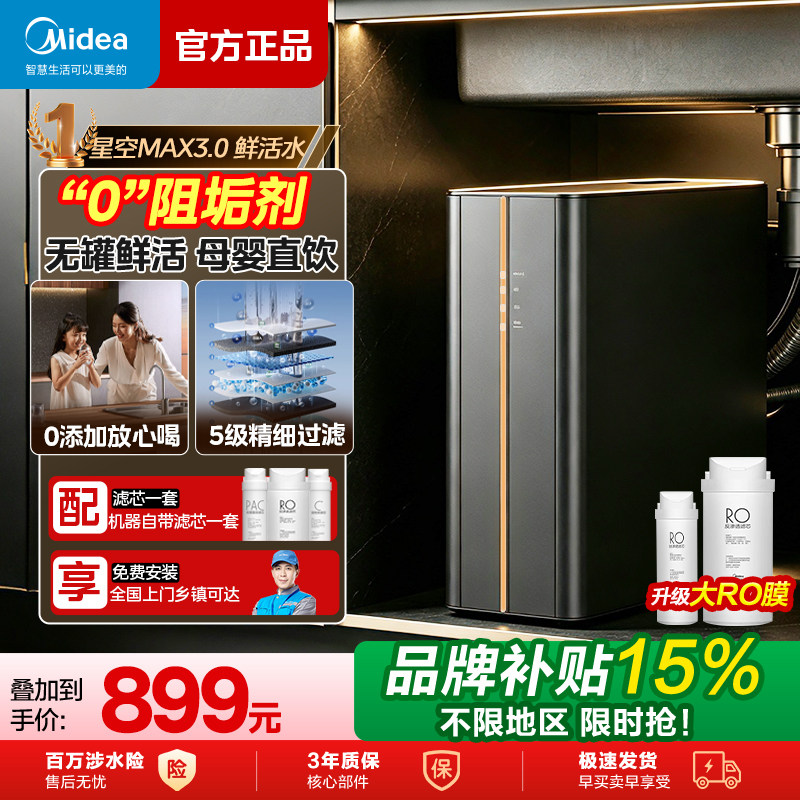 美的家用直饮反渗透净水器图片