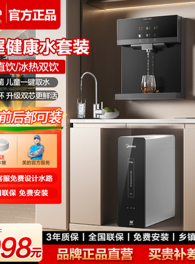 美的净水器管线机壁挂式家用套装餐边柜冷热饮水机嵌入式直饮机
