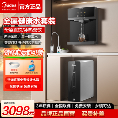 美的净水器管线机壁挂式家用套装餐边柜冷热饮水机嵌入式直饮机