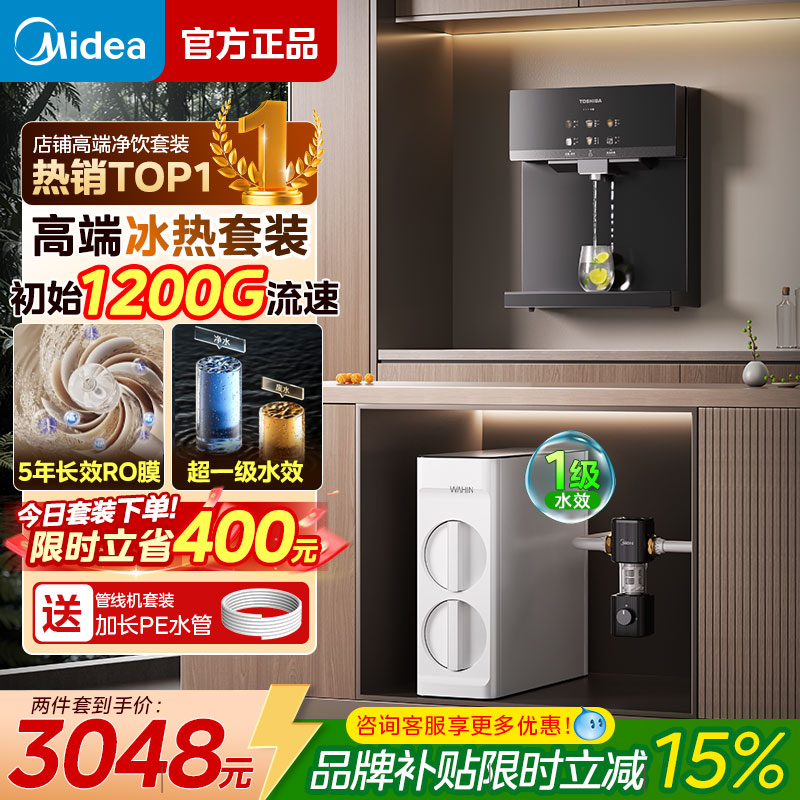 美的东芝高端即热制冷两用管线机图片