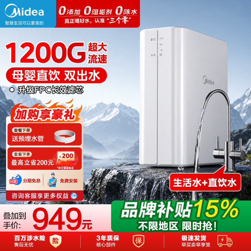 美的净水器家用直饮1200G流速厨房RO反渗透官方正品自来水直饮机