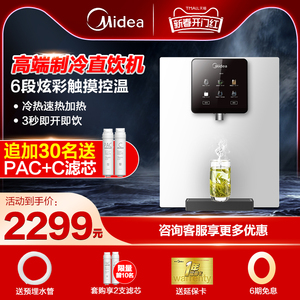 美的白月光冷热管线机家用直饮加热一体壁挂式饮水机新款净水器