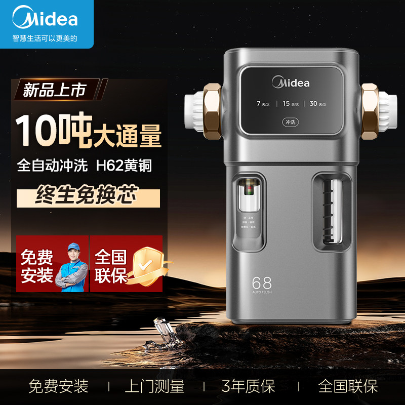 美的前置过滤器-68中央净水自来水过滤饮家用新款防爆防冻裂全屋