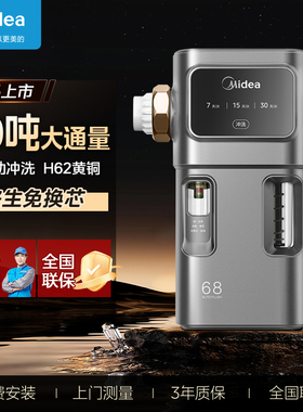美的前置过滤器-68中央净水自来水过滤饮家用新款防爆防冻裂全屋