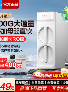 美的净水器家用直饮1000G华凌反渗透厨下式0阻垢剂RO反渗透纯水机