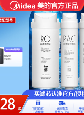 美的净水器滤芯正品原装S1系列多型号适配反渗透小白超滤机型滤芯