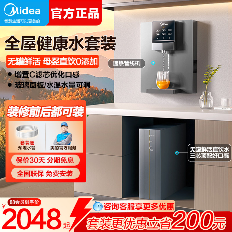 美的净水器家用直饮加热一体机新款厨房RO反渗透壁挂式管线机套装