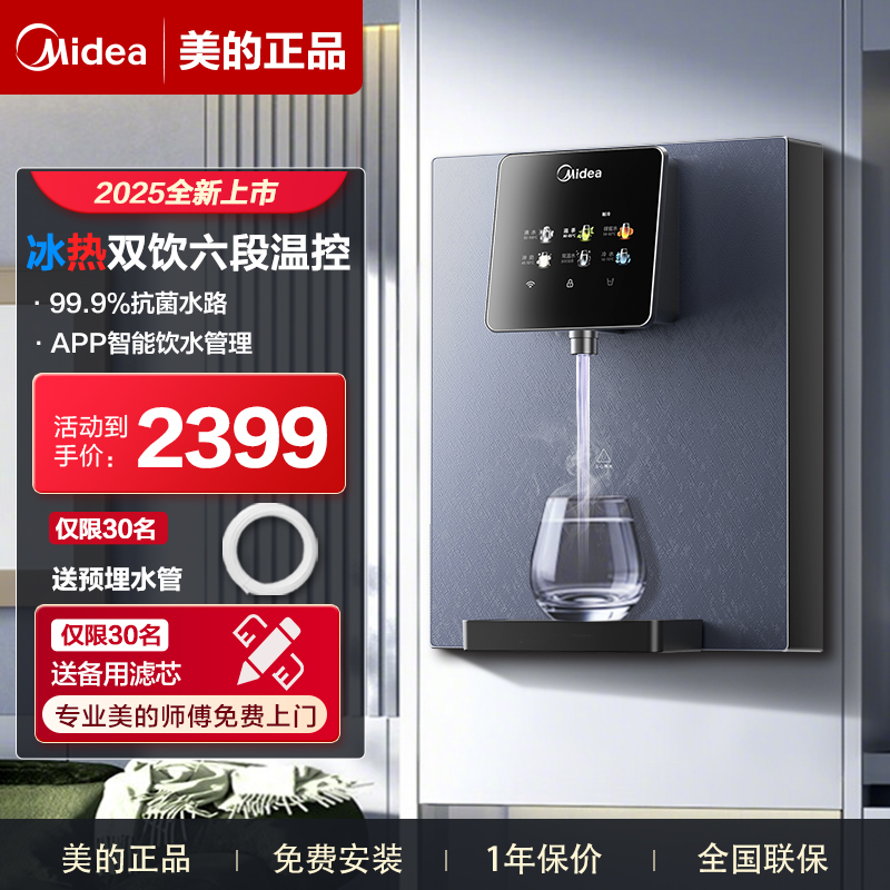 2025美的新品速热制冷管线机