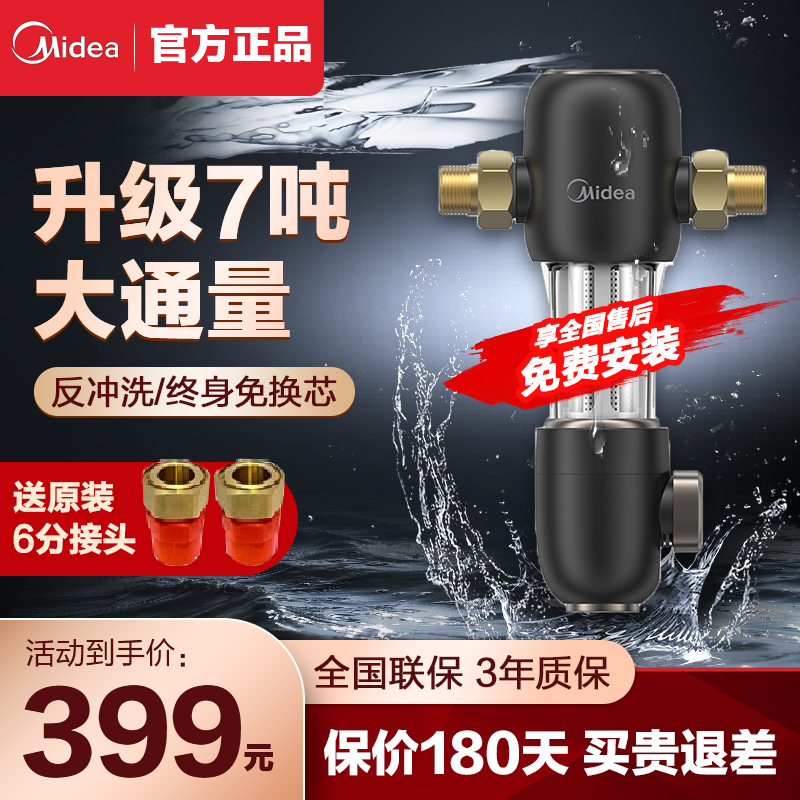 美的前置过滤器全新6T大流量