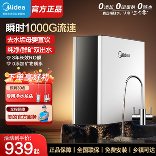 政府补贴美的净水器家用直饮1000G厨房RO反渗透厨下过滤器直饮机