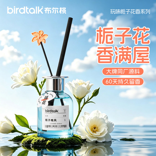 Birdtalk布尔桃栀子花香薰