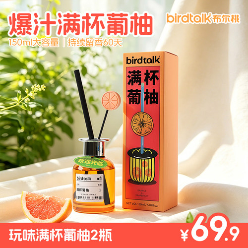 birdtalk满杯葡柚室内卫生间香薰