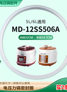 适用于美的电压力锅MY-RY50Q5-FS密封圈MD MY-12SS506A皮圈硅胶圈