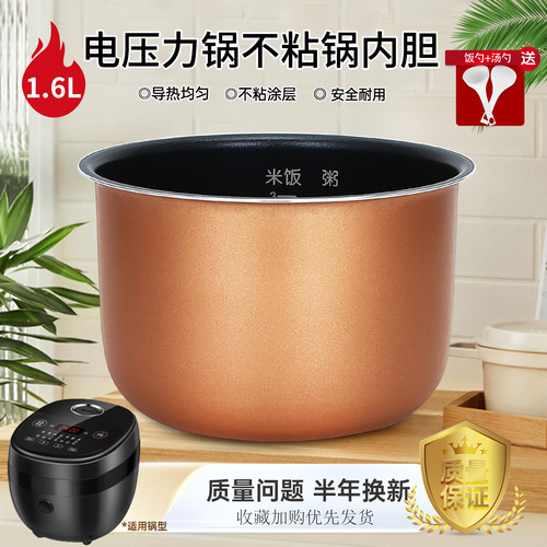 电饭煲1.6L升不粘内胆配件