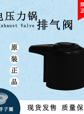 适用于美的电压力锅压力阀MY-12CH402A/12CH502A/12PCH603A排气阀