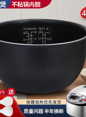 适用于美的电饭煲MB-WFZ4000XM-B/WFZ4000XM不粘内胆锅芯煲胆配件