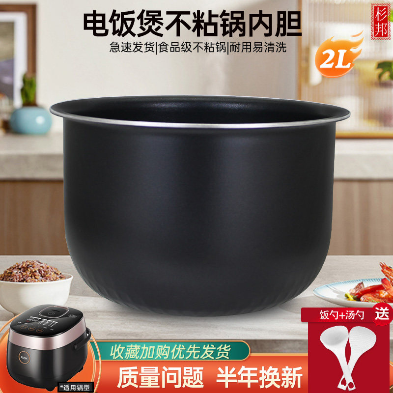 杉邦适用于美的2L升电饭煲不粘内胆MB-CFB2030H/HS208锅芯煲胆