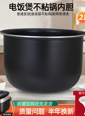 杉邦适用于美的电饭煲玄钢不粘内胆MB-CFB2060H/FZ2001锅芯2升