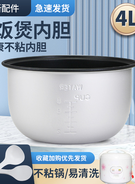 杉邦适用于美的电饭煲4升内胆MB-YJ40EG/YJ40EH/YN407M不粘YJ40CG