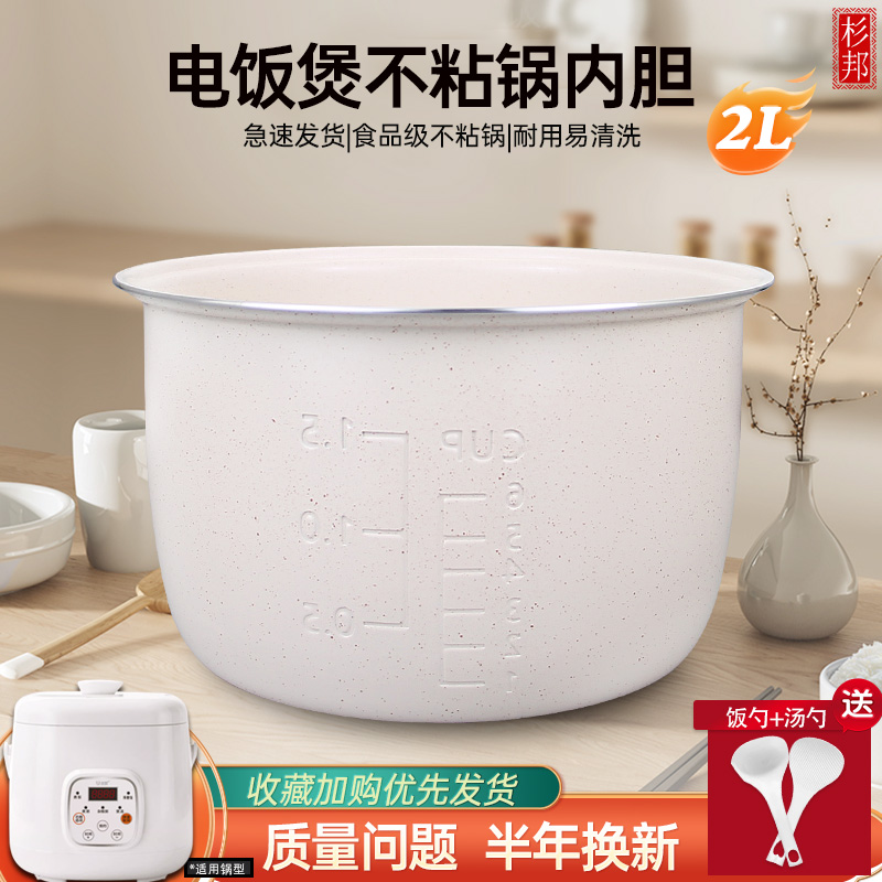 适用于康佳迷你电饭煲2L升内胆