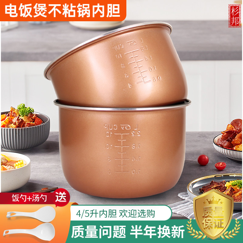 杉邦适用于美的三角牌电饭煲不粘内胆锅芯煲胆4L/5L升内锅配件