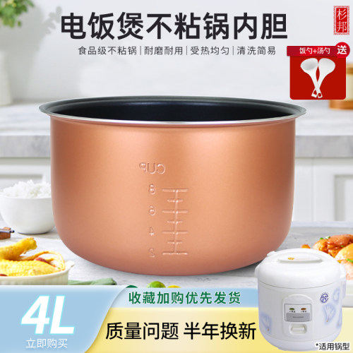 电饭煲4升内胆40FC41-86不粘锅胆