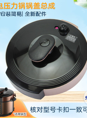 杉邦适用于美的电压力锅锅盖上盖MY-50RZB06/50RZB07面盖YL60M131