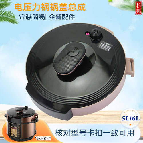 杉邦适用于美的电压力锅锅盖MY-50RZB05/YL50103上盖YL60M132面盖