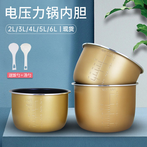 适用九阳电压力锅2升内胆3L/4L5L