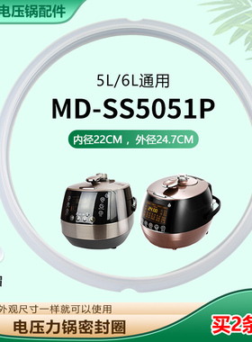 适用于美的电压力锅密封环MY-YL50E605皮圈SS6053P/SS5053P硅胶圈