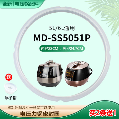 适用于SS5050P电压力锅密封圈