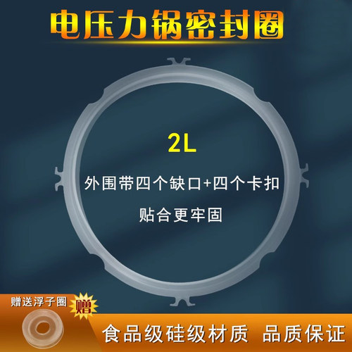 适用九阳电压力锅2升密封圈20M3