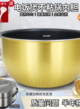 杉邦适用于美的电饭煲钛金鼎釜不粘5L内胆MB-HS4030/50RGQ07锅芯