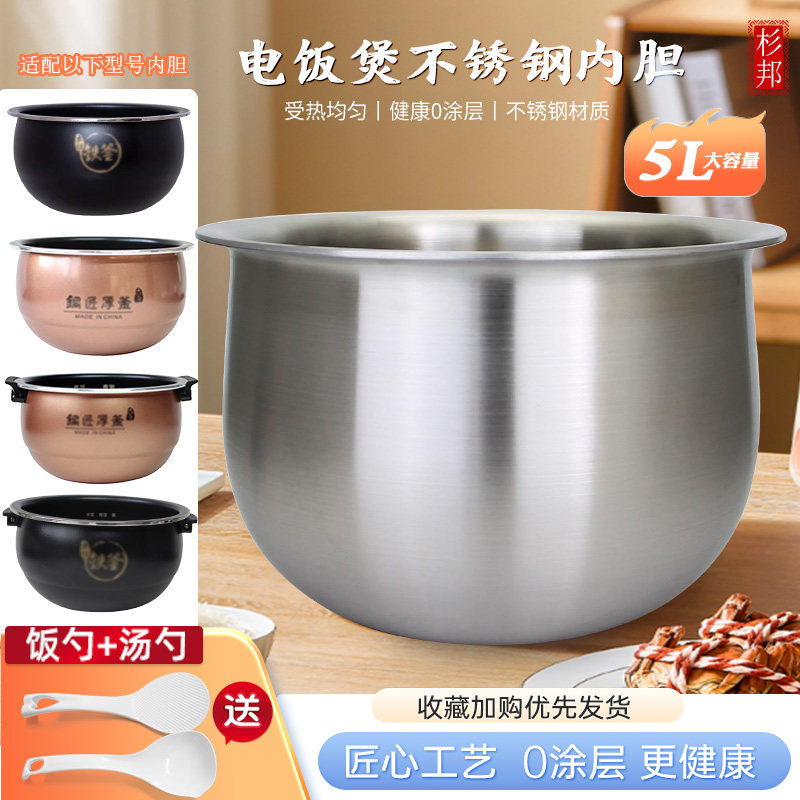 杉邦适用于九阳电饭煲5L球型内胆JYF-50FY808/50FY813不锈钢锅芯