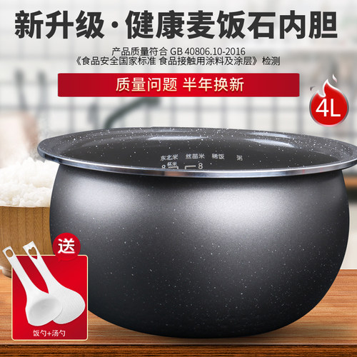 4升麦饭石圆灶釜电饭煲内胆