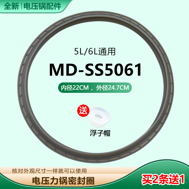 适用于美的电压力锅5L升密封圈MY-SS5060/SS5002P胶圈PSS5032H 厨房电器 电煲/电锅类配件 原图主图