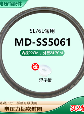 适用于美的电压力锅5L升密封圈MY-SS5060/SS5002P胶圈PSS5032H