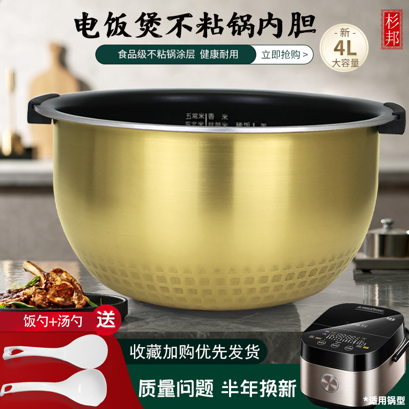 杉邦适用美的电饭煲4L内胆FS4005