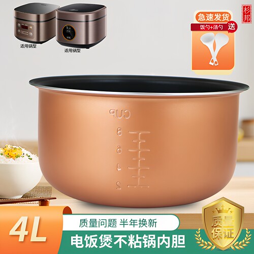 适用九阳电饭煲4L升内胆40FZ820