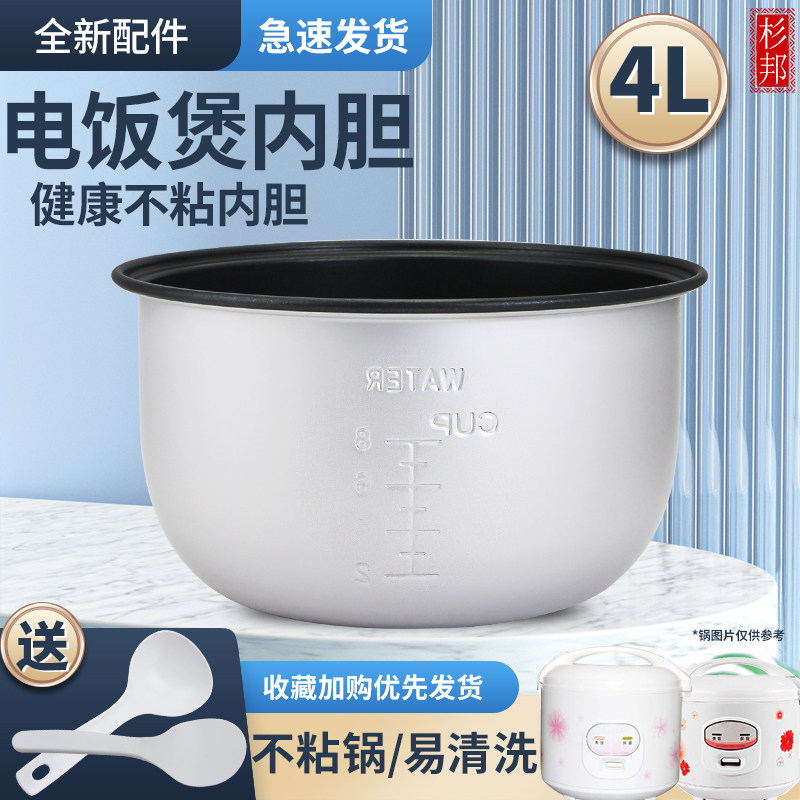 杉邦适用于美的电饭煲4升内胆MB-YJ408L/YJ408F不粘YJ408H/YJ409