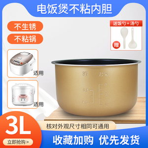 杉邦适用于九阳电饭煲3L升内胆F30FZ-F4170/F-30FZ630不粘锅煲胆